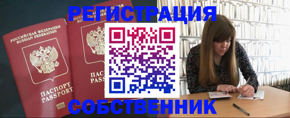 прописка законно в Харовске