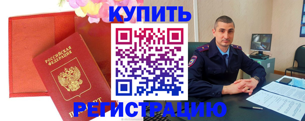 прописка штамп в Харовске
