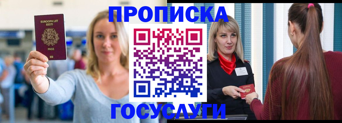 временная регистрация для школы в Харовске