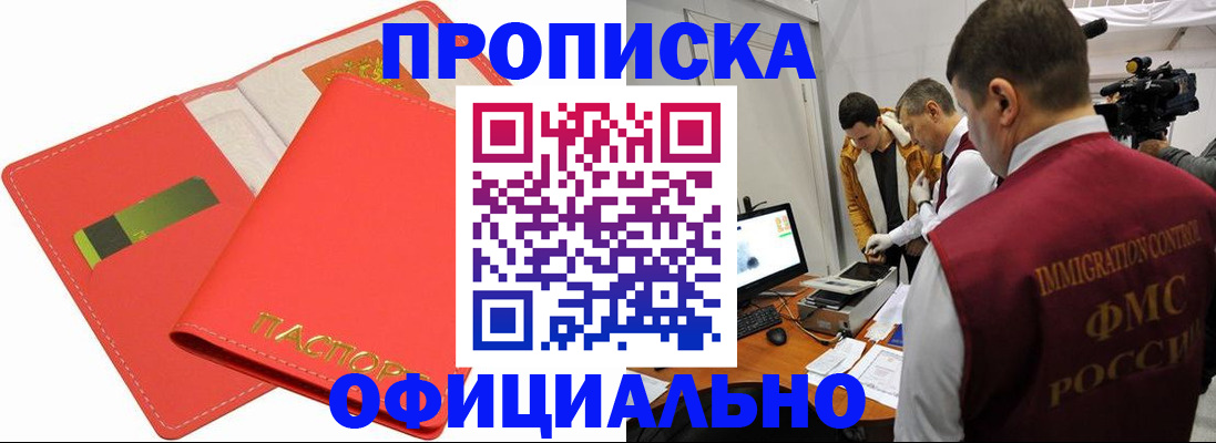 прописка для работы в Харовске