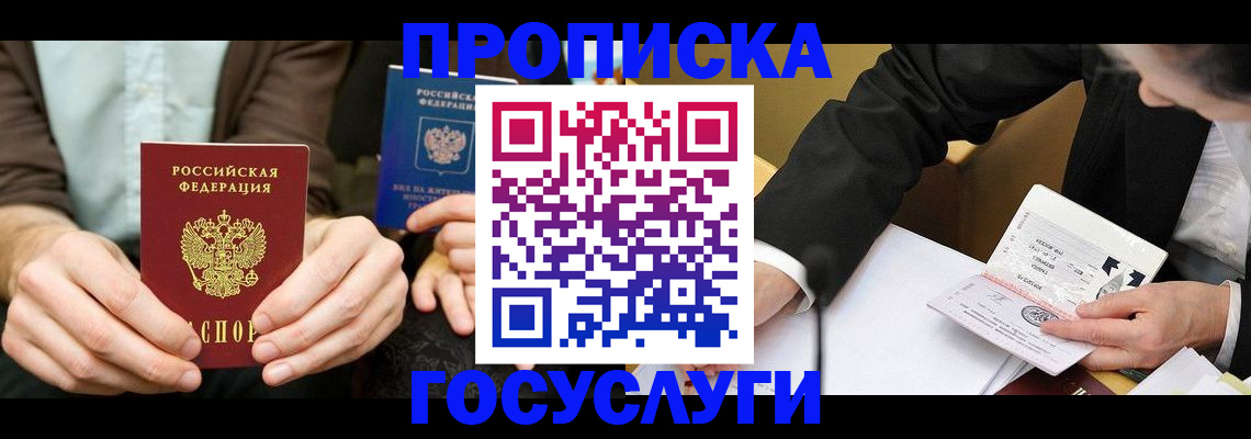 прописка в Харовске