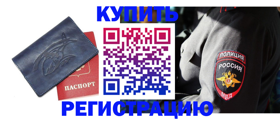 временная регистрация недорого в Харовске